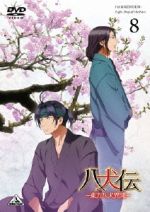 八犬伝-東方八犬異聞-8