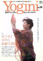 Yogini 気づきとヨガの素敵な関係-(エイムック)(vol.24)