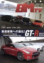 ベストモーターTV 最速最強への進化!GR-R 2013モデル~“ミスターGT-R”の集大成!2300馬力世界最速決定戦に挑む!