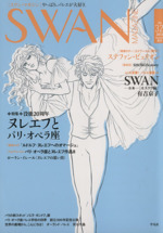 SWAN MAGAZINE 特集 没後20周年ヌレエフとパリ・オペラ座-(Vol.32)