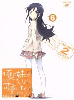 俺の妹がこんなに可愛いわけがない。6(完全生産限定版)(三方背クリアケース、特典CD、オリジナルブックレット、ピンナップ2枚付)