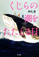 高村透の検索結果 ブックオフオンライン