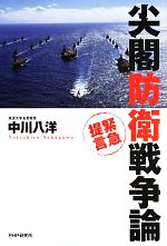 軍事・防衛：本・書籍：ブックオフオンライン