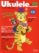 ウクレレ・マガジン -(Rittor Music MOOK)(Vol.9)(CD付)