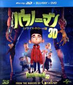 パラノーマン ブライス・ホローの謎 ブルーレイ3D+DVDセット(Blu-ray Disc)