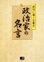 政治家 本 書籍 ブックオフオンライン