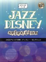 JAZZアレンジで弾くディズニー・セレクション ピアノソロ中上級-(CD付)