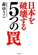森ゆうこの検索結果 ブックオフオンライン