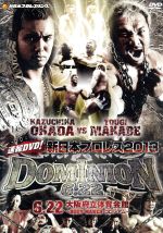 速報DVD!新日本プロレス2013 DOMINION 6.22大阪府立体育会館~BODYMAKERコロシアム~