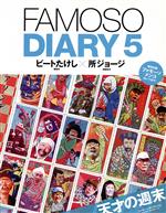 FAMOSO DIARY 天才の週末-(NEKO MOOK)(Vol.5)