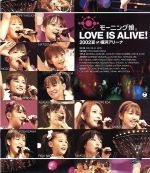 モーニング娘。LOVE IS ALIVE!2002夏 at 横浜アリーナ(Blu-ray Disc)