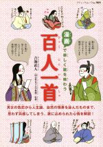 百人一首 本 書籍 ブックオフオンライン