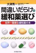 大津秀一の検索結果 ブックオフオンライン