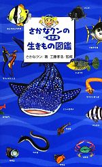 さかなクンの東京湾生きもの図鑑