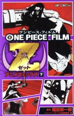 ONE PIECE FILM Z アニメコミックス -(2)