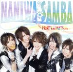 NANIWA SAMBA(初回限定盤)(DVD付)(DVD1枚付)