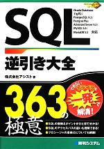 SQL逆引き大全363の極意