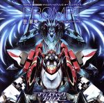 銀河機攻隊 マジェスティックプリンス:PROMPT