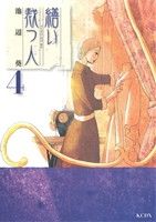 繕い裁つ人 -(4)