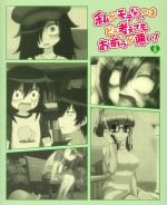 私がモテないのはどう考えてもお前らが悪い 第５巻 ｂｌｕ ｒａｙ ｄｉｓｃ 中古dvd 谷川ニコ 原作 橘田いずみ 黒木智子 中村悠一 黒木智貴 花澤香菜 ゆうちゃん 古川英樹 キャラクターデザイン 総作画監督 ｓａｄｅｓｐｅｒ ｒｅｃｏｒｄ 音楽
