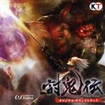 討鬼伝 オリジナル・サウンドトラック