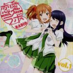 ラジオCD 恋愛ラボRADIO Vol.1