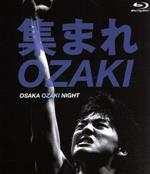 集まれOZAKI~OSAKA OZAKI NIGHT~(Blu-ray Disc)