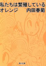 内田春菊の検索結果 ブックオフオンライン
