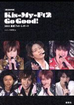 Kis‐My‐Ft2 Go Good! 限定保存版 2013最新フォト・レポート-