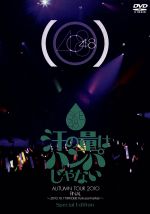SKE48 汗の量はハンパじゃない AUTUMN TOUR 2010 FINAL ~2010.10.17@KOBE Kokusai Kaikan~ Special Edition