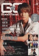 GOOD☆COME -(TOKYO NEWS MOOK)(Vol.28)(綴込みポスター付)