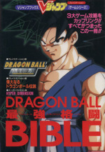 ｄｒａｇｏｎ ｂａｌｌ 最強格闘ｂｉｂｌｅファイナルバウト 偉大なるドラゴンボール伝説 ハイバーディメンション 中古本 書籍 趣味 就職ガイド 資格 その他 ブックオフオンライン