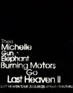 BURNING MOTORS GO LAST HEAVEN Ⅱ LAST HEAVEN TOUR 2003.9.25 at KYOTO TAKUTAKU Deluxe Edition(初回限定版)(CD2枚、ブックレット、ポストカード付)