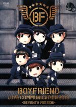 BOYFRIEND LOVE COMMUNICATION 2013-SEVENTH MISSION-(初回限定版)(BOX仕様、キャラクターコットン人形、B3両面LIVEポスターA付)