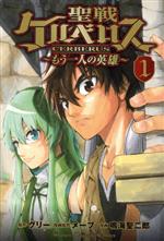 ケルベロスの検索結果 ブックオフオンライン ケルベロスの検索結果 ブックオフオンライン