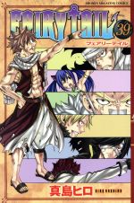 FAIRY TAIL -(39)