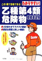 わかりやすい!乙種第4類危険物取扱者試験