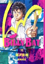 BILLY BAT -(12)