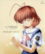 「CLANNAD AFTER STORY」OP&EDテーマ 時を刻む唄/TORCH