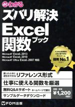 よくわかるズバリ解決Excel関数ブック