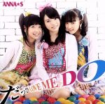 だって LOVE ME DO