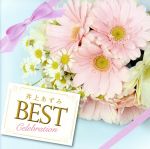 井上あずみベスト セレブレーション