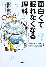 面白くて眠れなくなるの検索結果 ブックオフオンライン