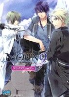 NORN9 ノルン+ノネット コミックアンソロジー