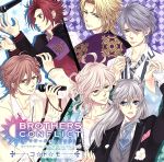 TVアニメ BROTHERS CONFLICT キャラクターソングコンセプトミニアルバム(2)コ☆ド☆モ