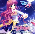 Promise~月夜の記憶~「マジスキ」主題歌