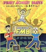 おまえ達との道FINAL~in 東京ドーム~(Blu-ray Disc)