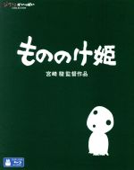 もののけ姫(Blu-ray Disc)