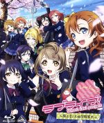 ラブライブ!~国立音ノ木坂学院案内~(Blu-ray Disc)