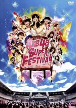 AKB48スーパーフェスティバル~日産スタジアム、小(ち)っちぇっ!小(ち)っちゃくないし!!~